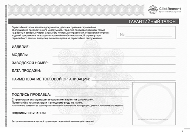 Гарантийный талон
